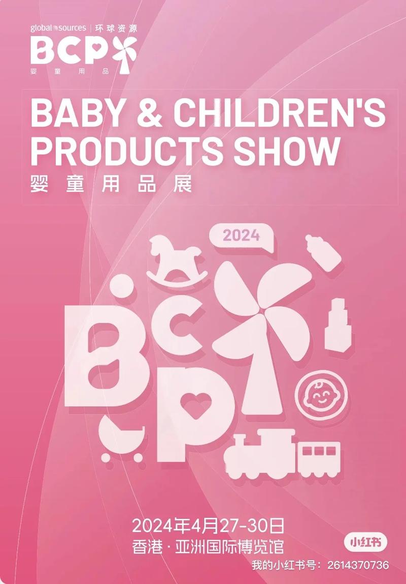 2024年香港環(huán)球資源嬰童用品展 探索未來育兒新風(fēng)尚